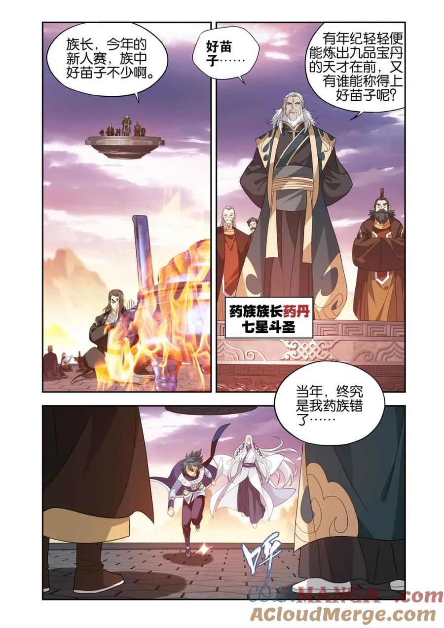 斗破苍穹 第581话 众星齐炼 第13页