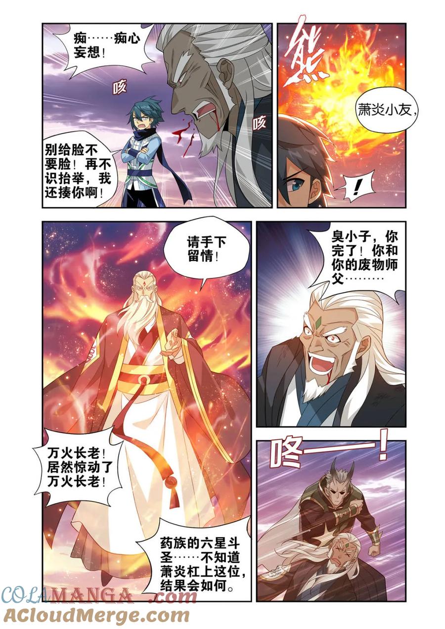 斗破苍穹 第581话 众星齐炼 第9页