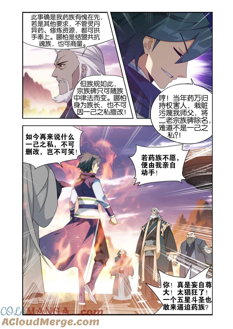 斗破苍穹 第581话 众星齐炼 第15页