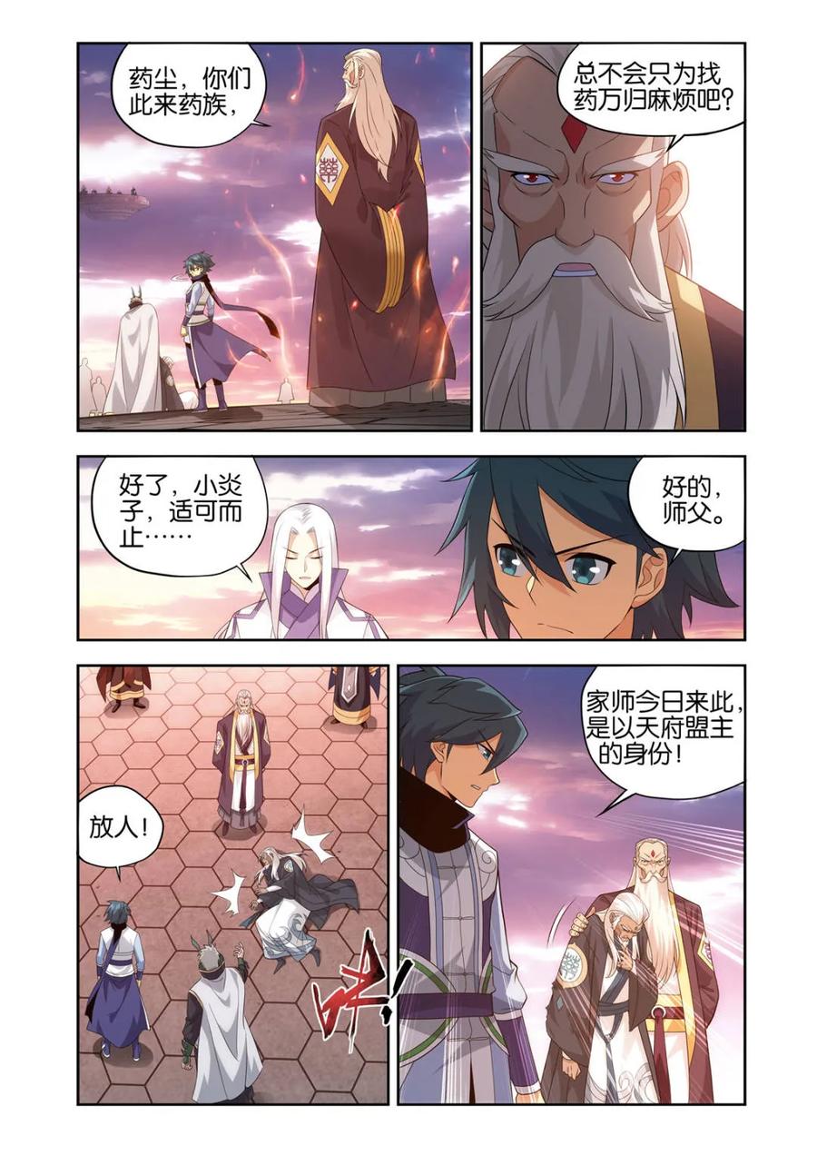 斗破苍穹 第581话 众星齐炼 第10页