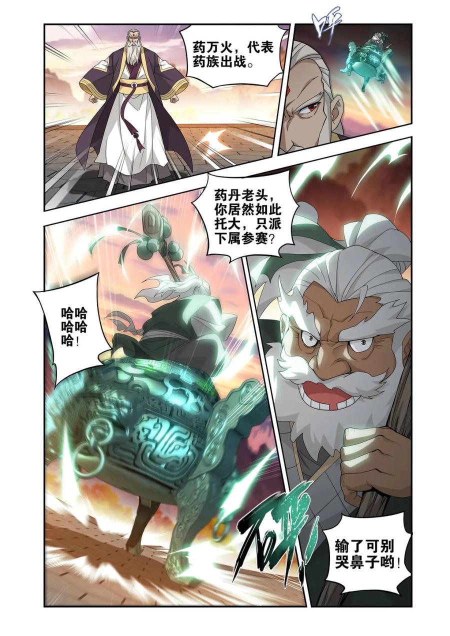 斗破苍穹 第581话 众星齐炼 第18页