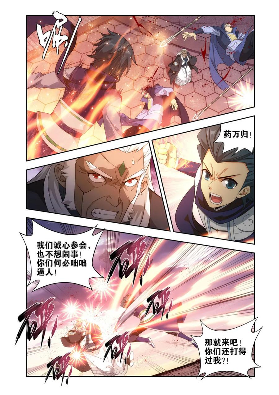 斗破苍穹 第581话 众星齐炼 第4页
