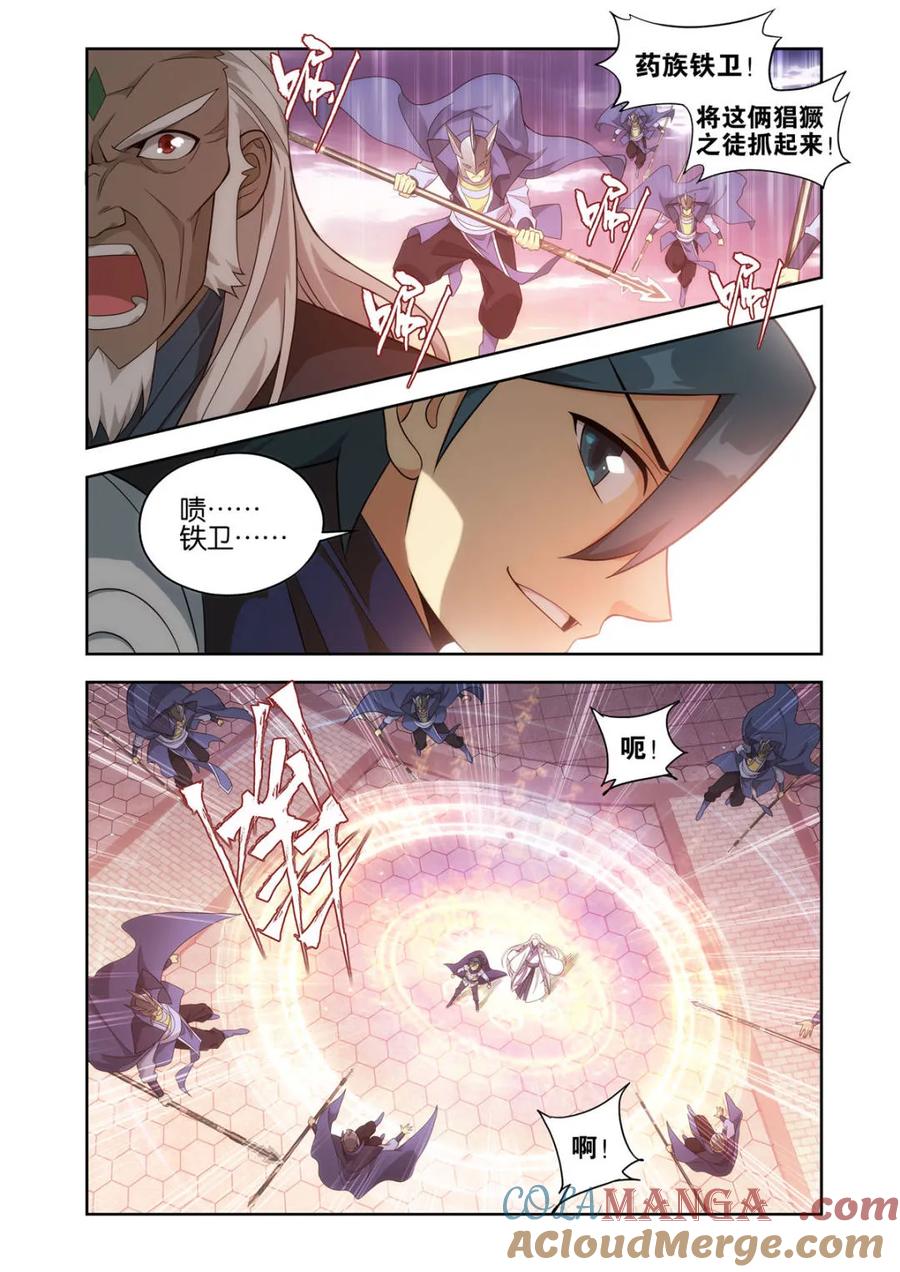 斗破苍穹 第581话 众星齐炼 第3页