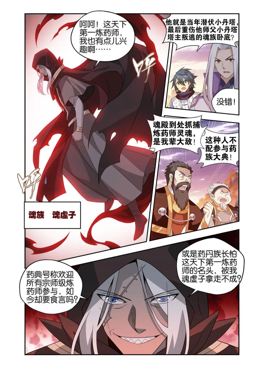 斗破苍穹 第581话 众星齐炼 第20页