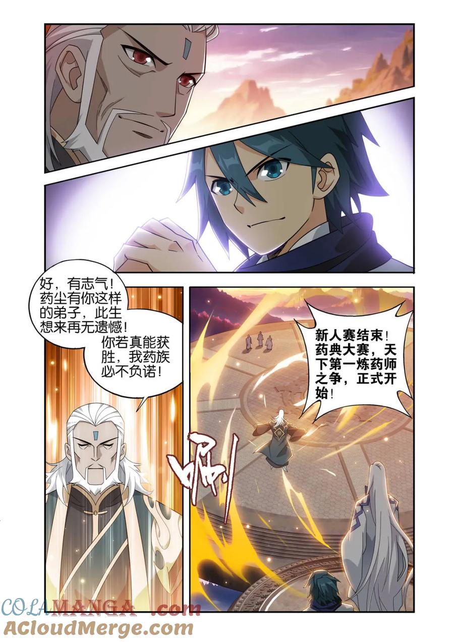 斗破苍穹 第581话 众星齐炼 第17页
