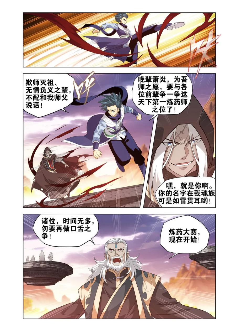 斗破苍穹 第581话 众星齐炼 第22页