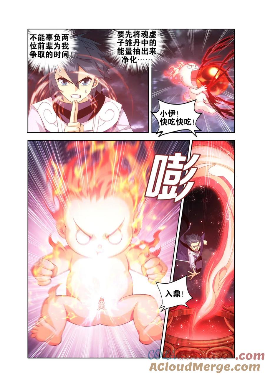 斗破苍穹 第582话 问鼎 第17页