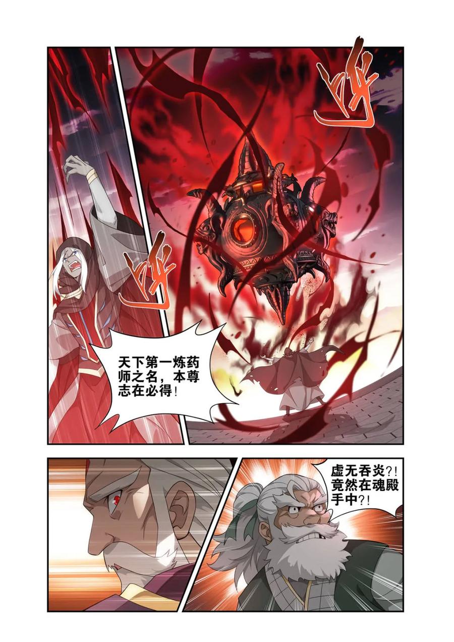斗破苍穹 第582话 问鼎 第2页