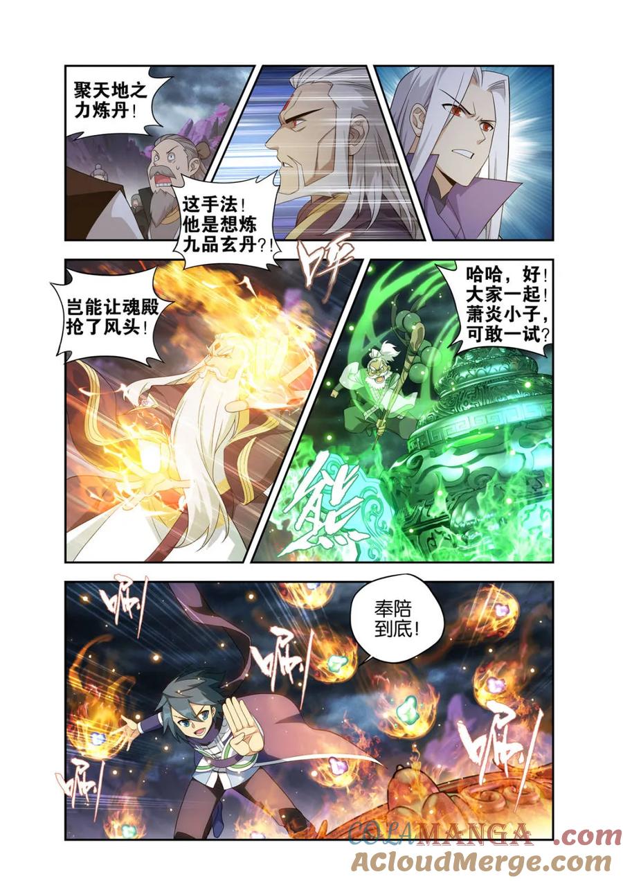 斗破苍穹 第582话 问鼎 第9页