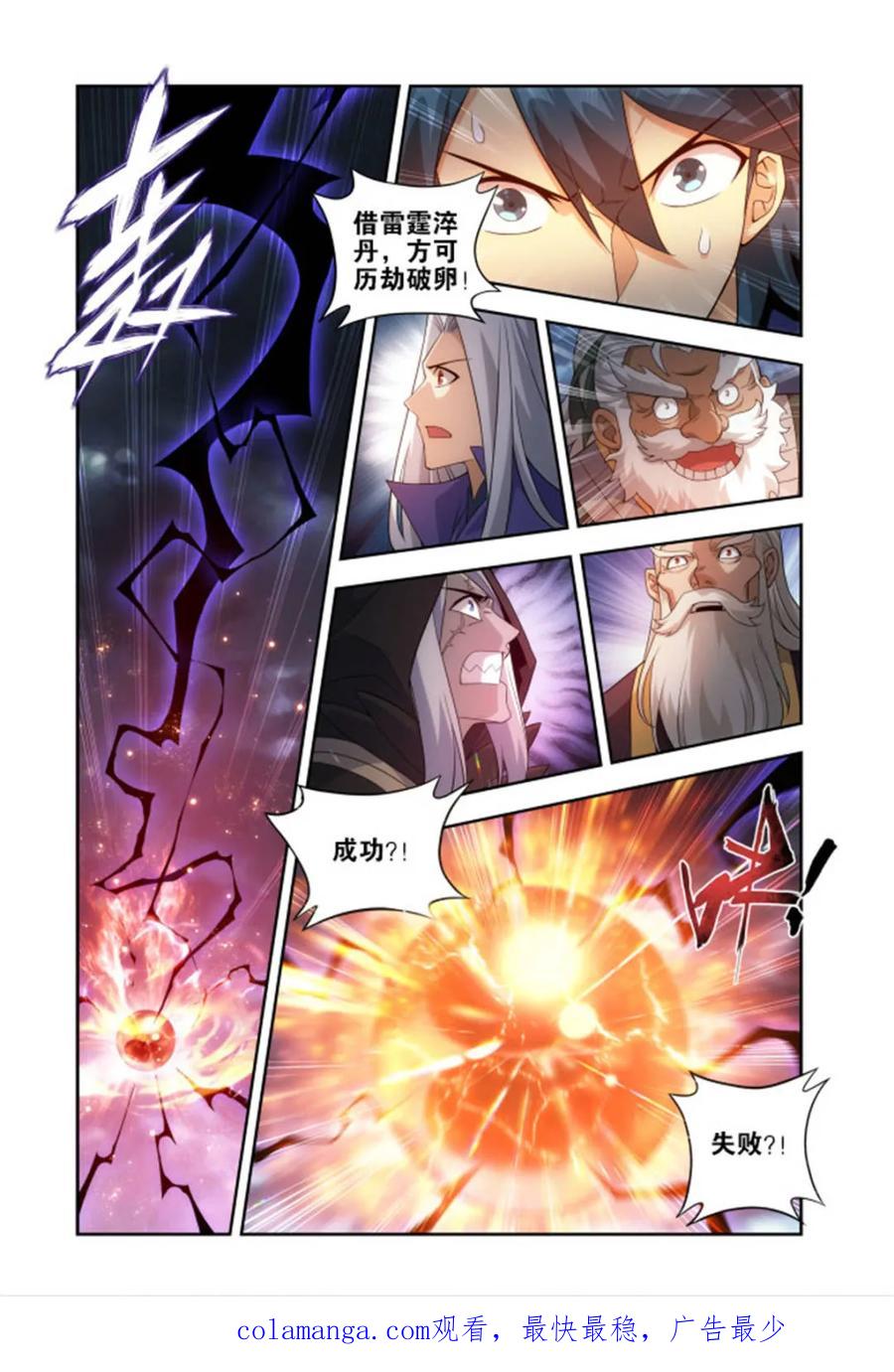 斗破苍穹 第582话 问鼎 第24页