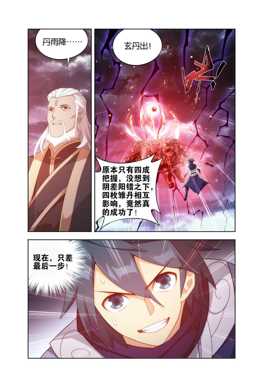 斗破苍穹 第582话 问鼎 第22页