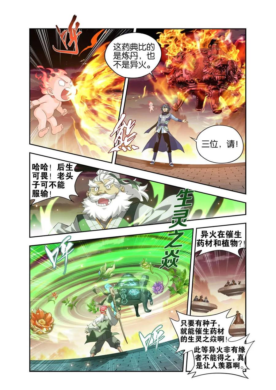 斗破苍穹 第582话 问鼎 第4页