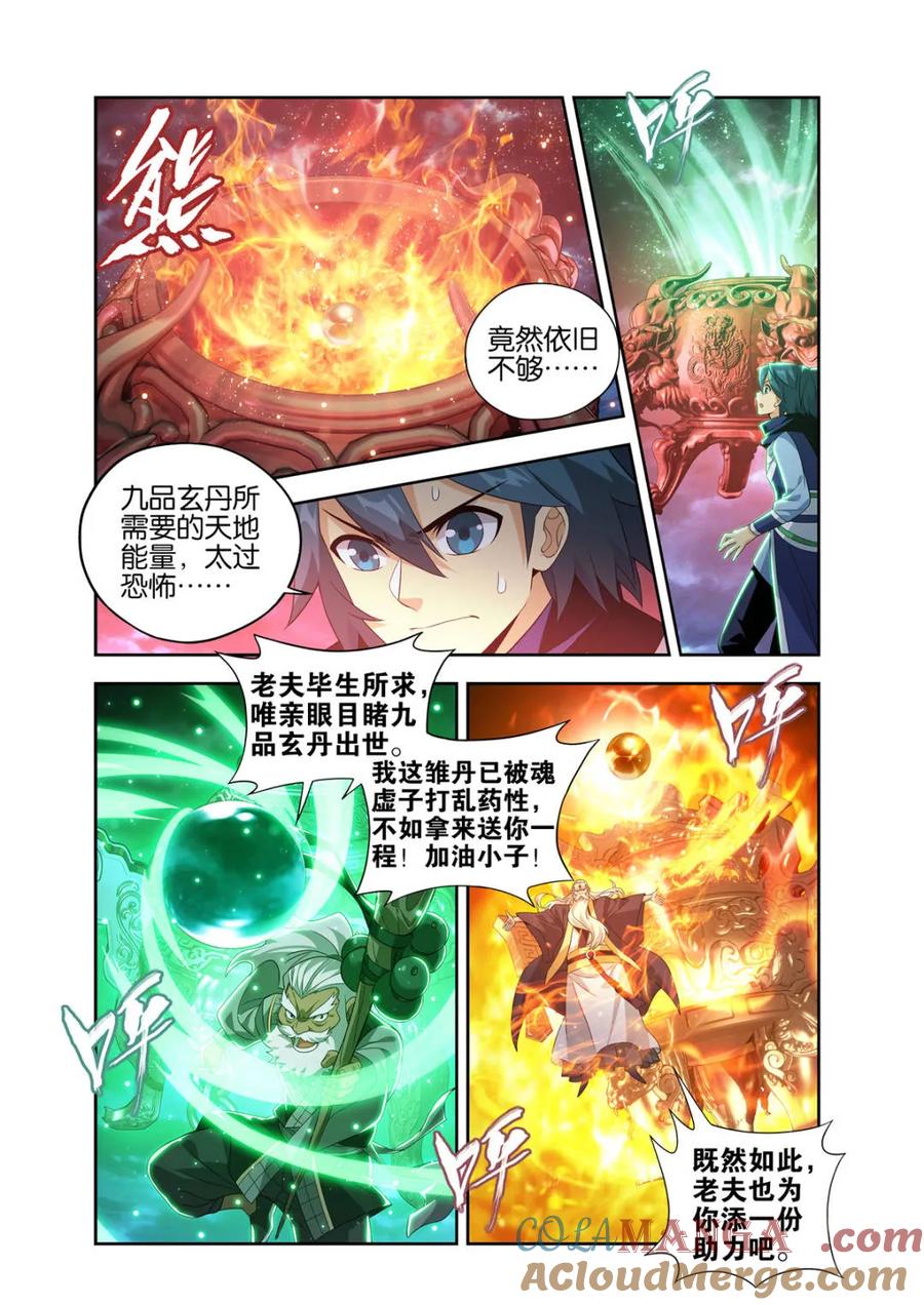 斗破苍穹 第582话 问鼎 第19页