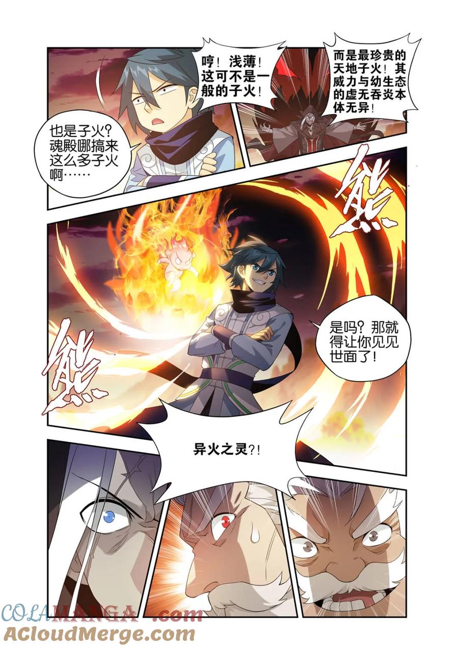 斗破苍穹 第582话 问鼎 第3页