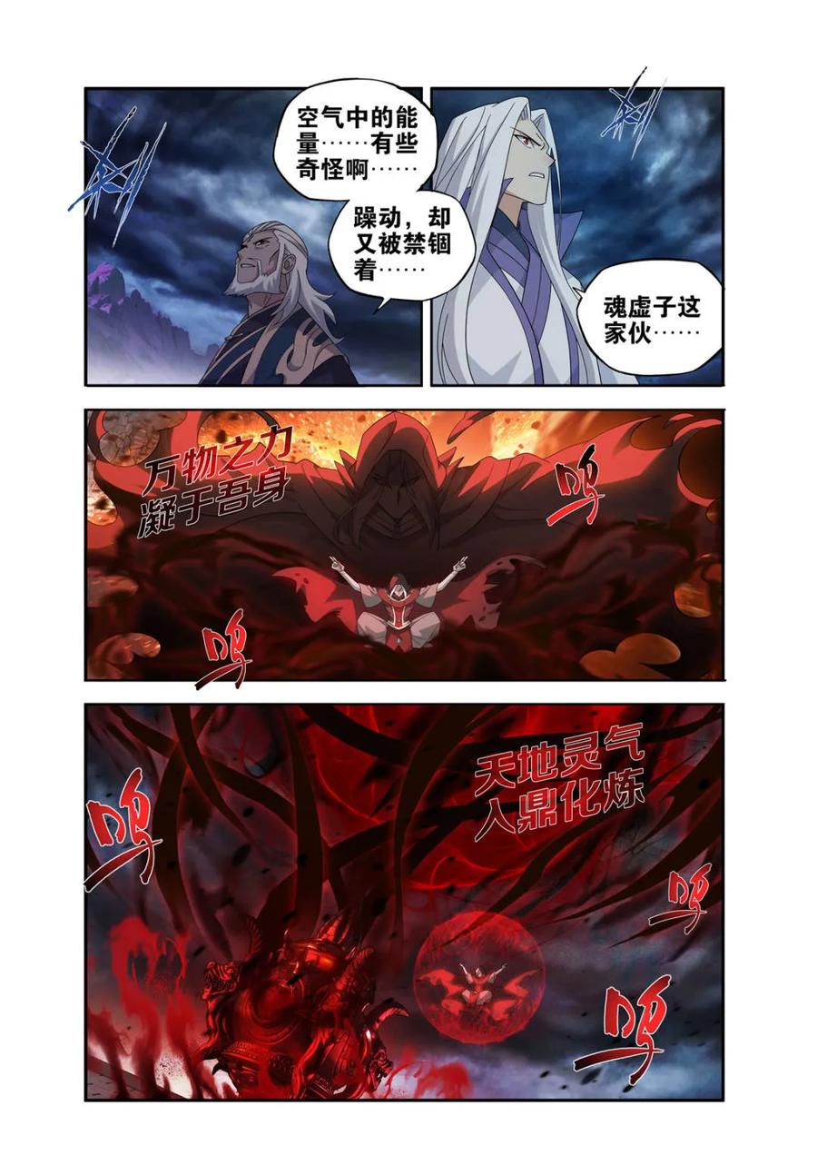 斗破苍穹 第582话 问鼎 第8页