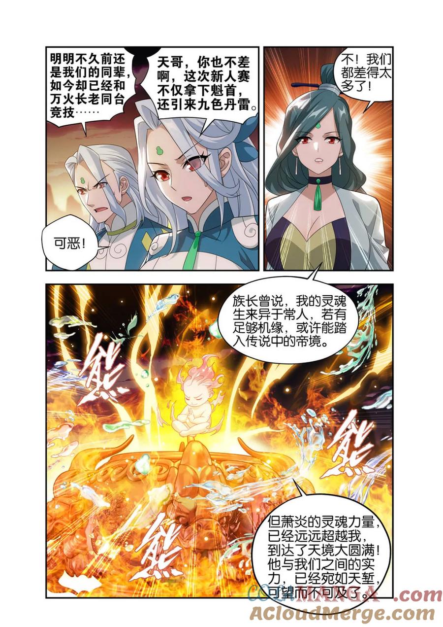 斗破苍穹 第582话 问鼎 第7页