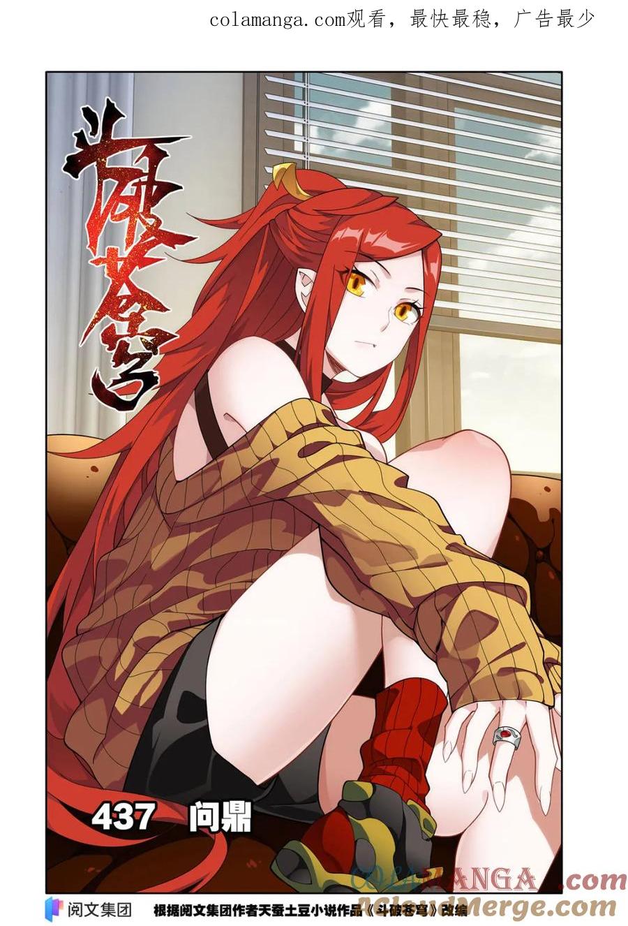 斗破苍穹 第582话 问鼎 第1页