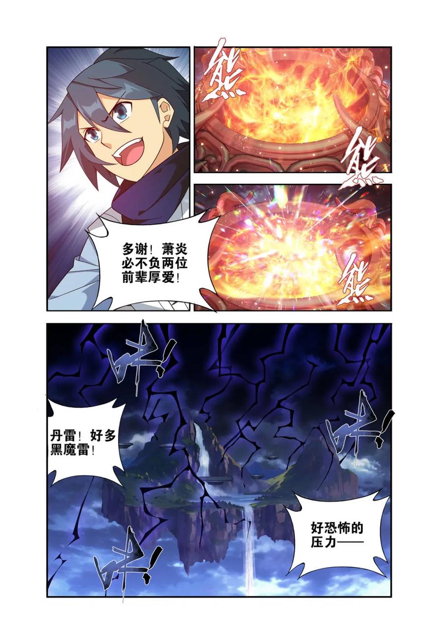 斗破苍穹 第582话 问鼎 第20页