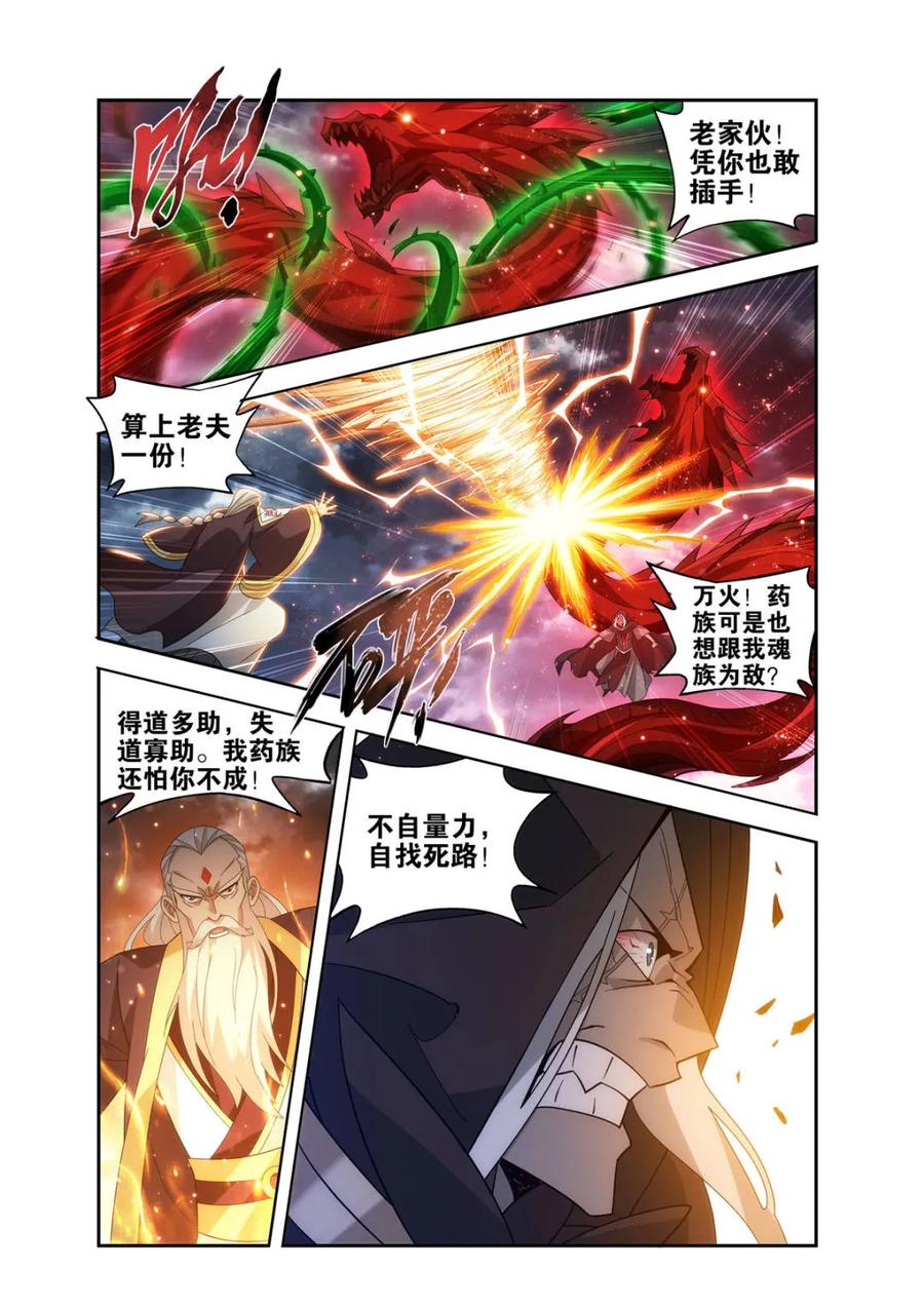 斗破苍穹 第582话 问鼎 第16页