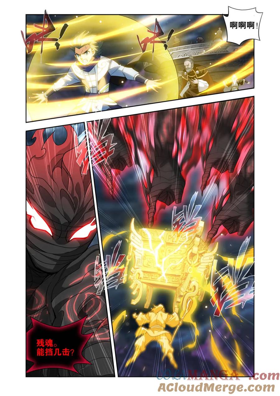 斗破苍穹 第583话 九品玄丹 第15页