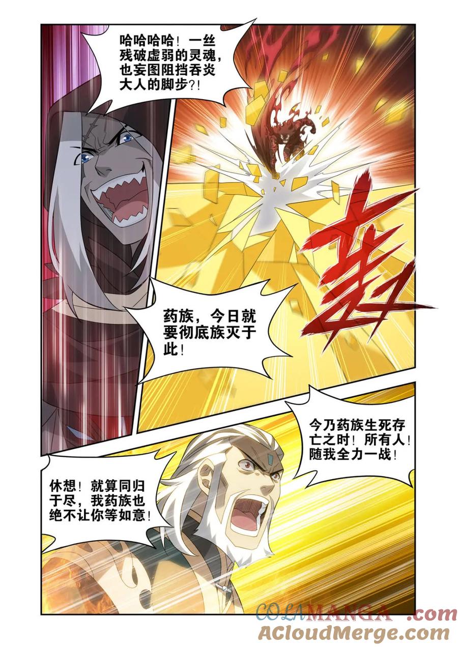 斗破苍穹 第583话 九品玄丹 第21页