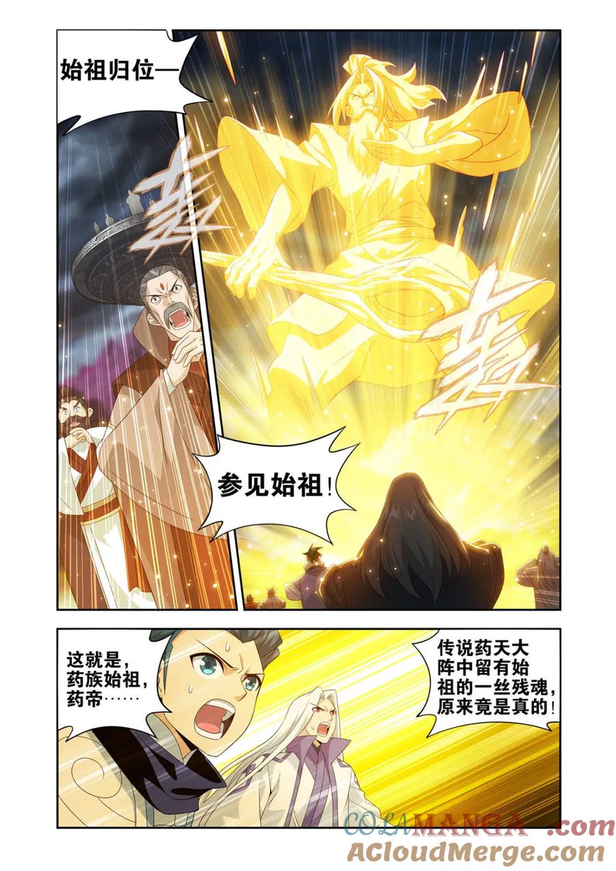 斗破苍穹 第583话 九品玄丹 第13页