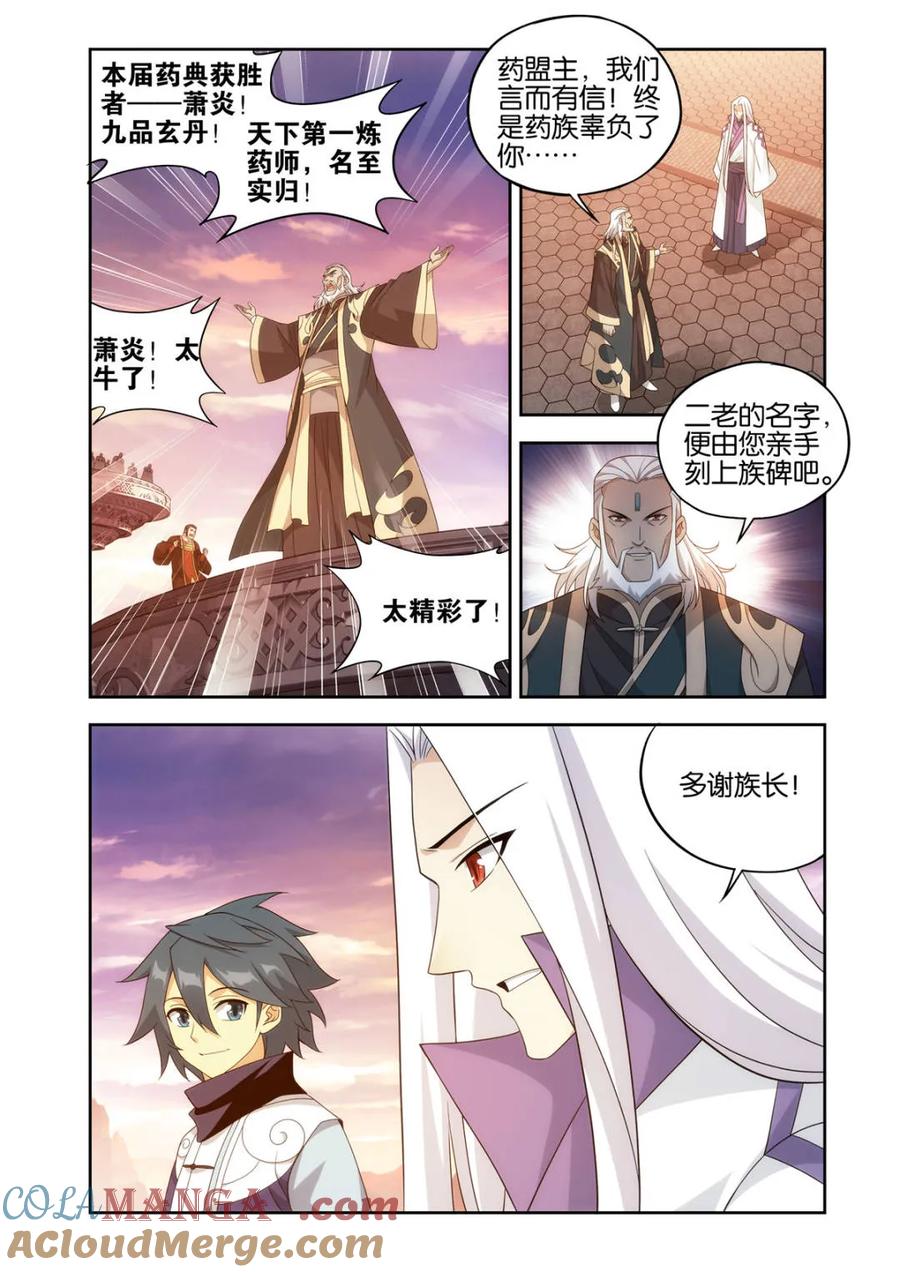 斗破苍穹 第583话 九品玄丹 第5页