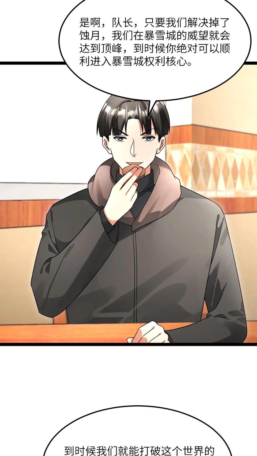 全球冰封：我打造了末日安全屋 第592话 民心所向的男人 第26页