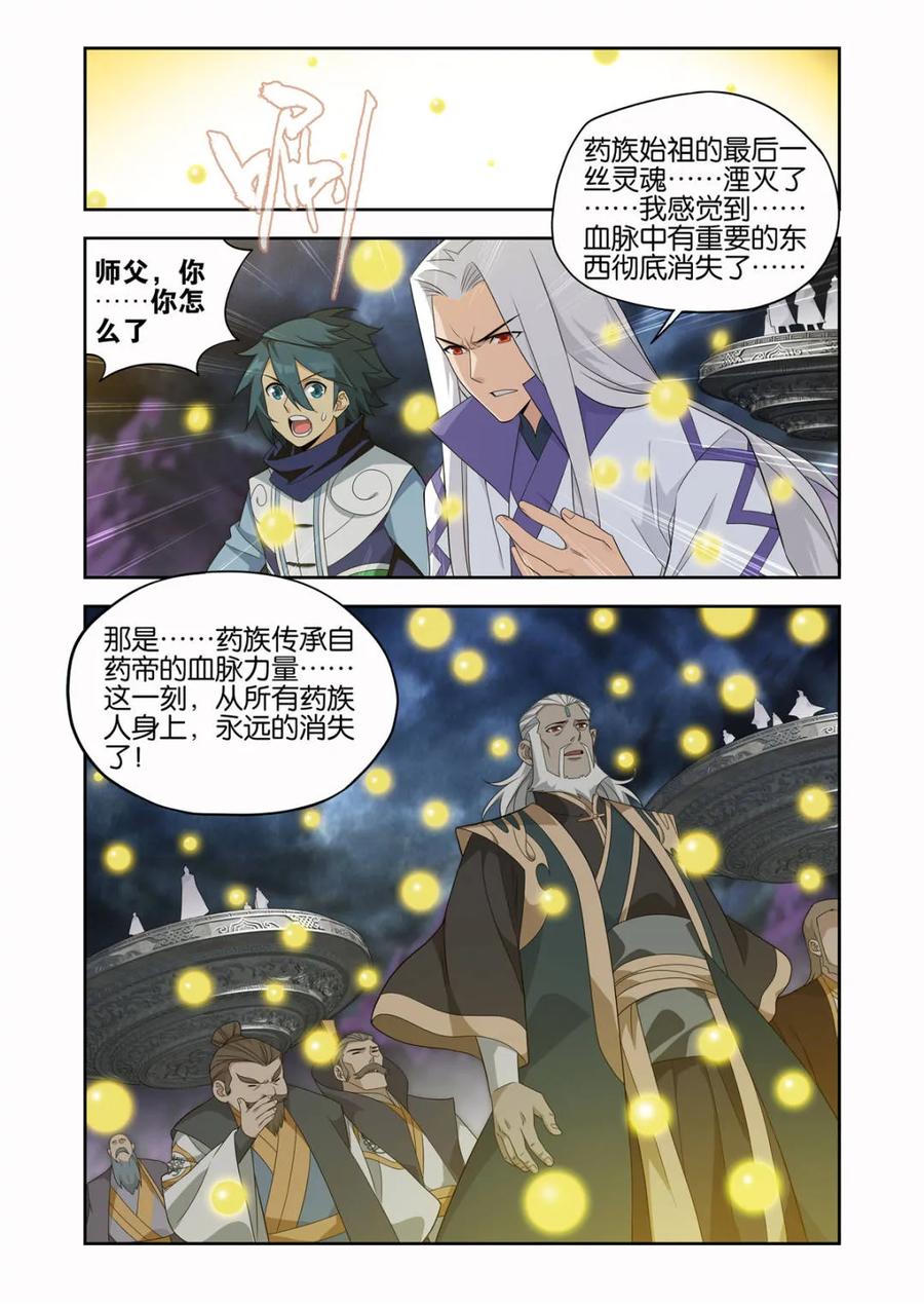斗破苍穹 第583话 九品玄丹 第20页