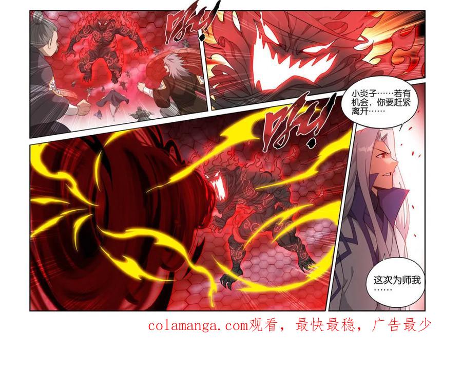 斗破苍穹 第583话 九品玄丹 第22页