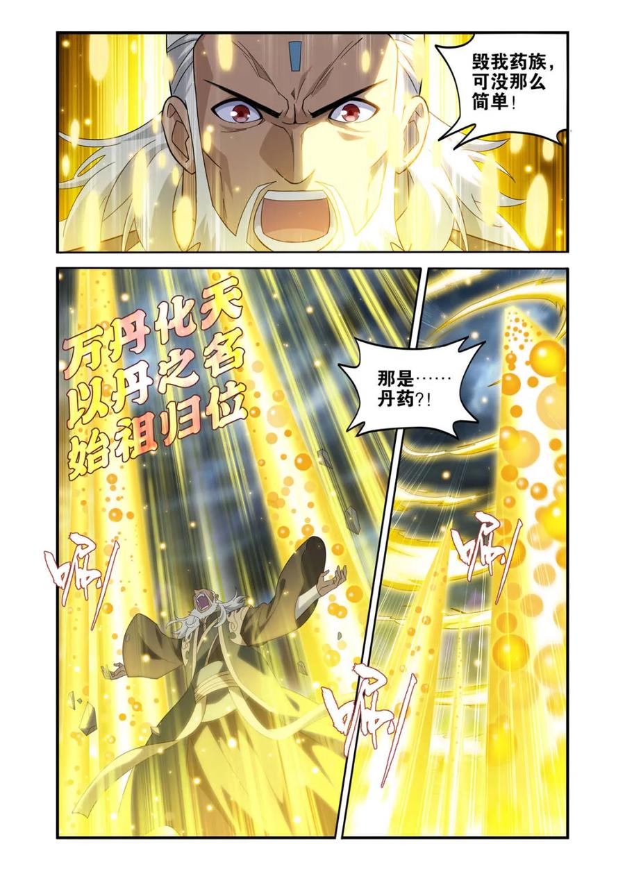 斗破苍穹 第583话 九品玄丹 第12页