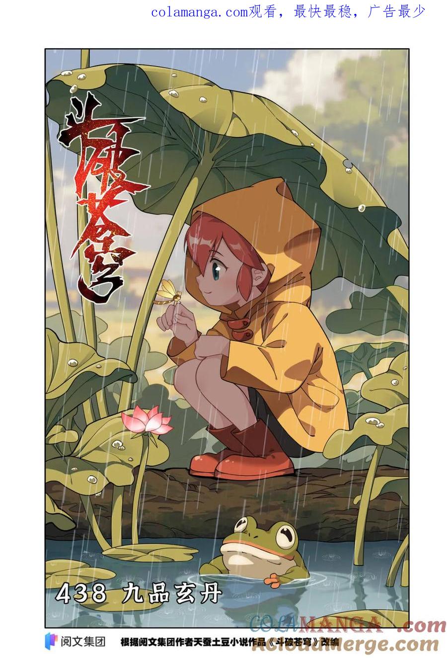 斗破苍穹 第583话 九品玄丹 第1页