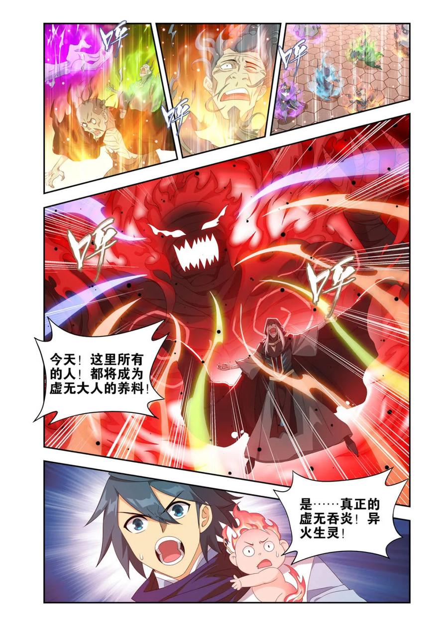 斗破苍穹 第583话 九品玄丹 第10页