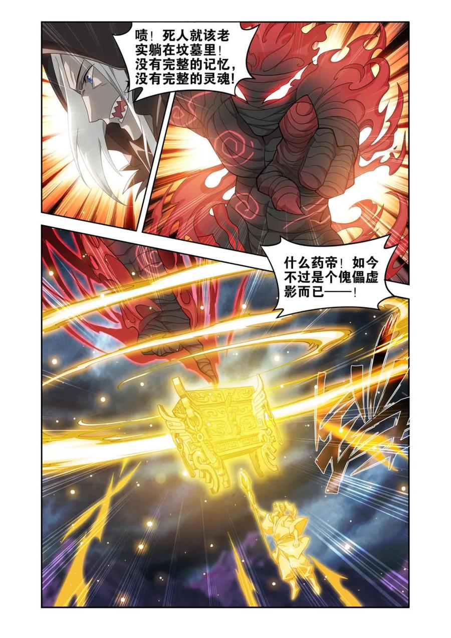 斗破苍穹 第583话 九品玄丹 第14页