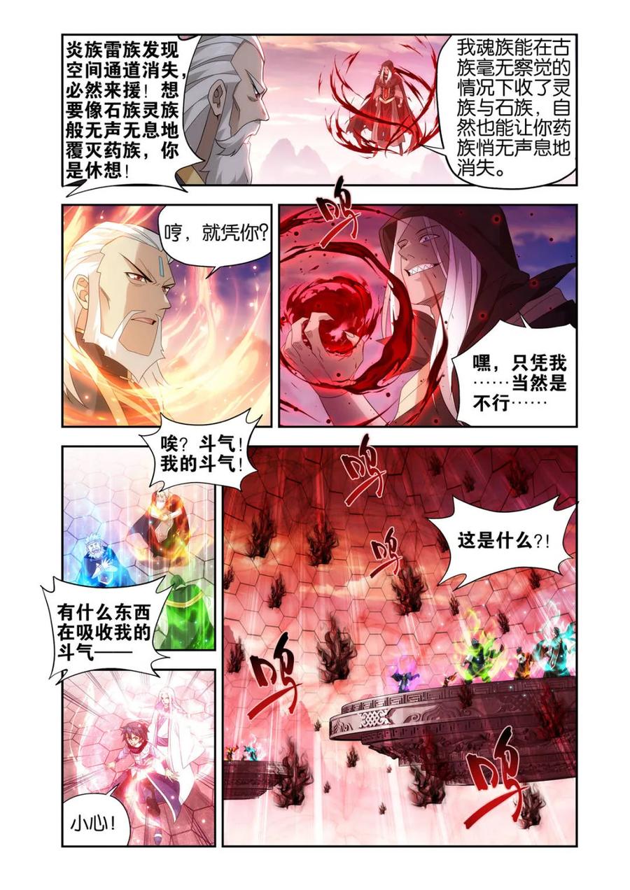 斗破苍穹 第583话 九品玄丹 第8页