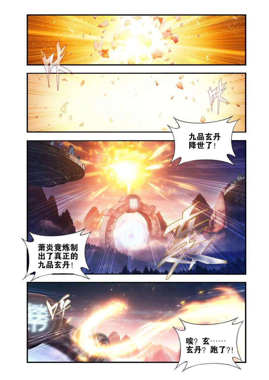 斗破苍穹 第583话 九品玄丹 第2页