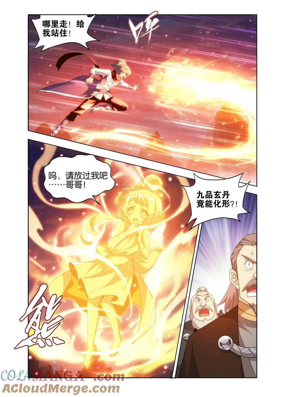 斗破苍穹 第583话 九品玄丹 第3页
