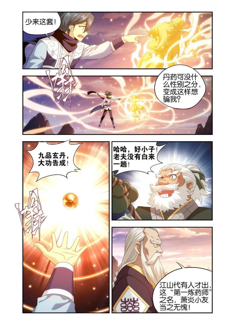 斗破苍穹 第583话 九品玄丹 第4页