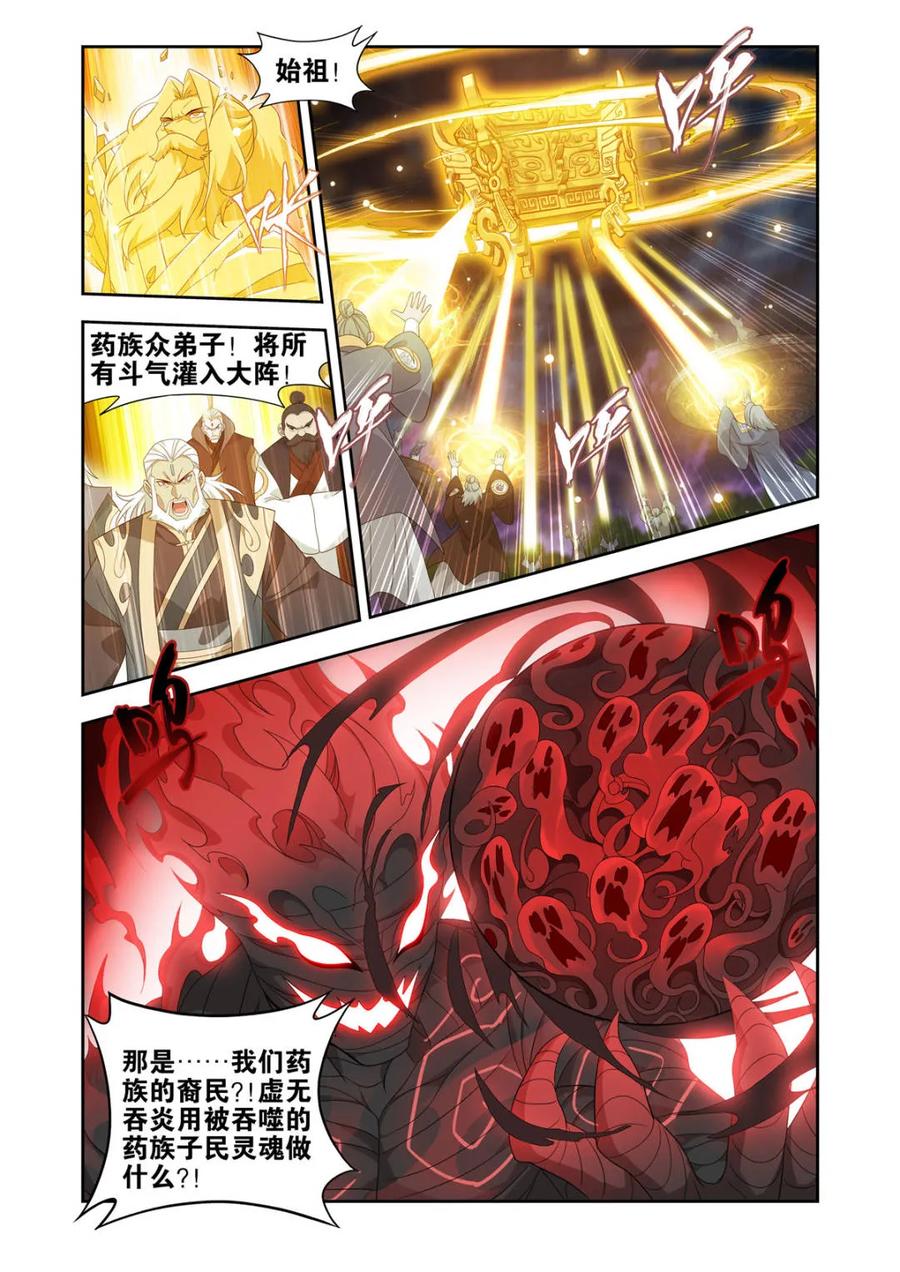 斗破苍穹 第583话 九品玄丹 第16页