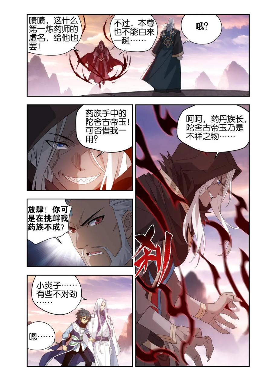 斗破苍穹 第583话 九品玄丹 第6页