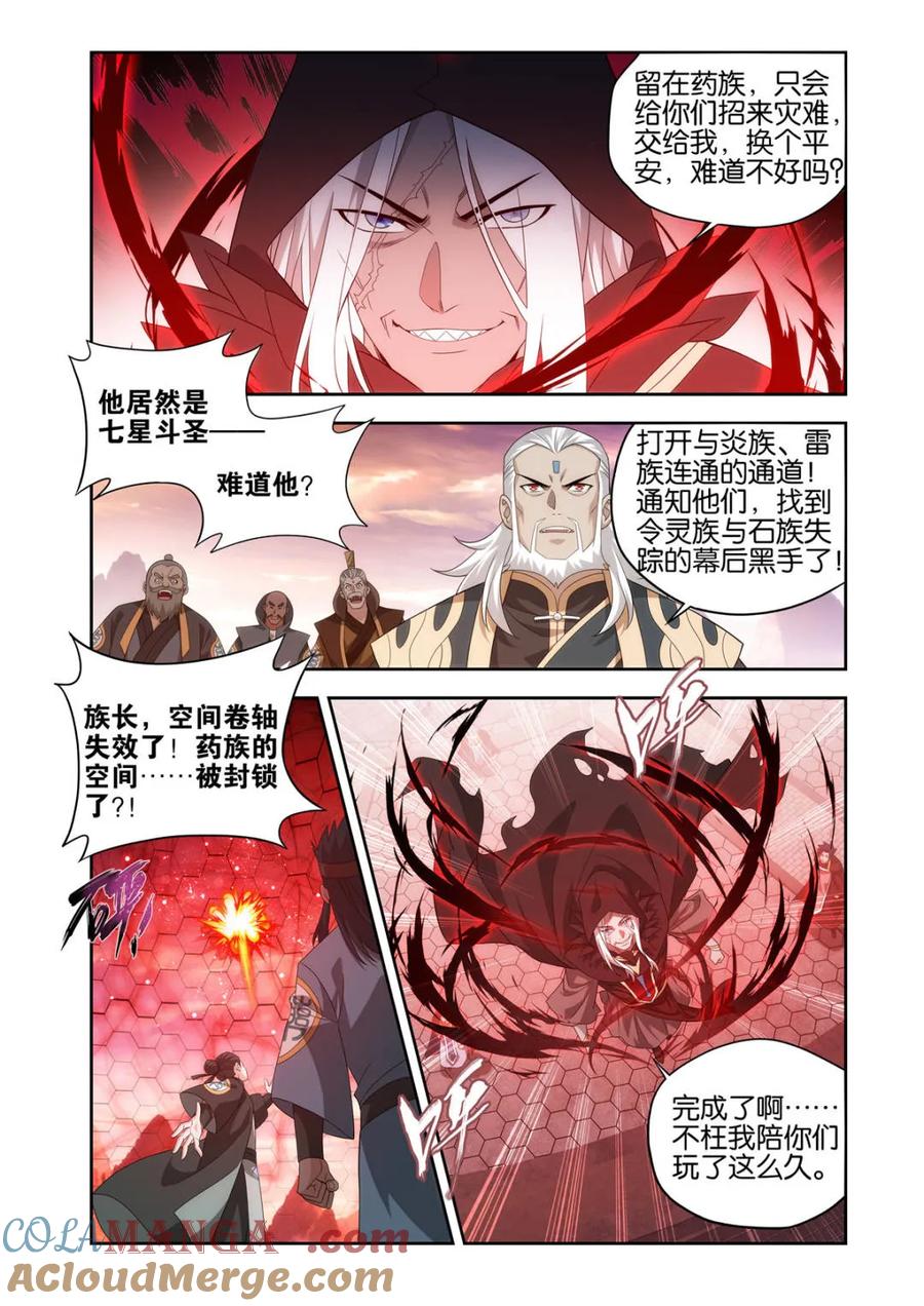 斗破苍穹 第583话 九品玄丹 第7页