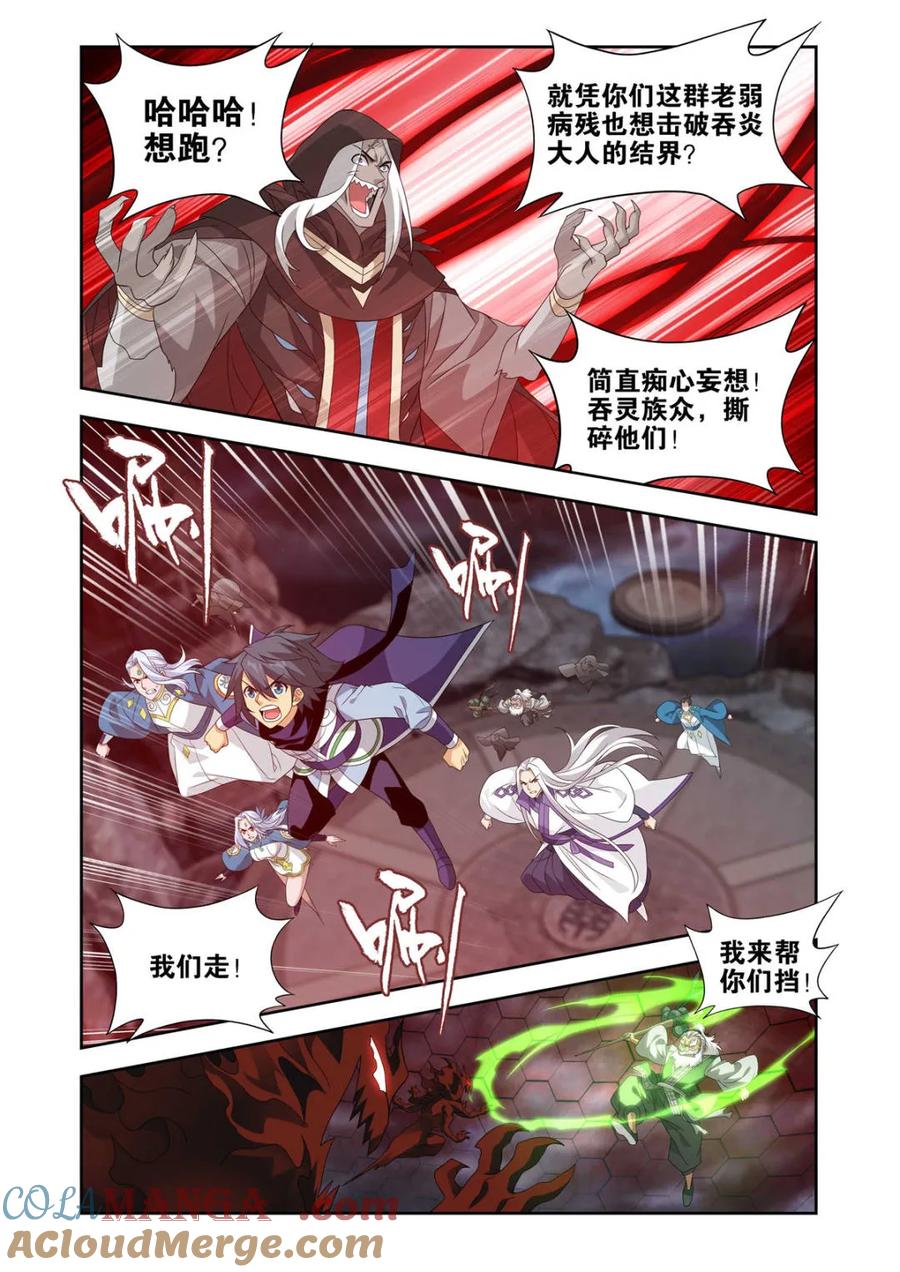 斗破苍穹 第584话 灭族之战 第9页