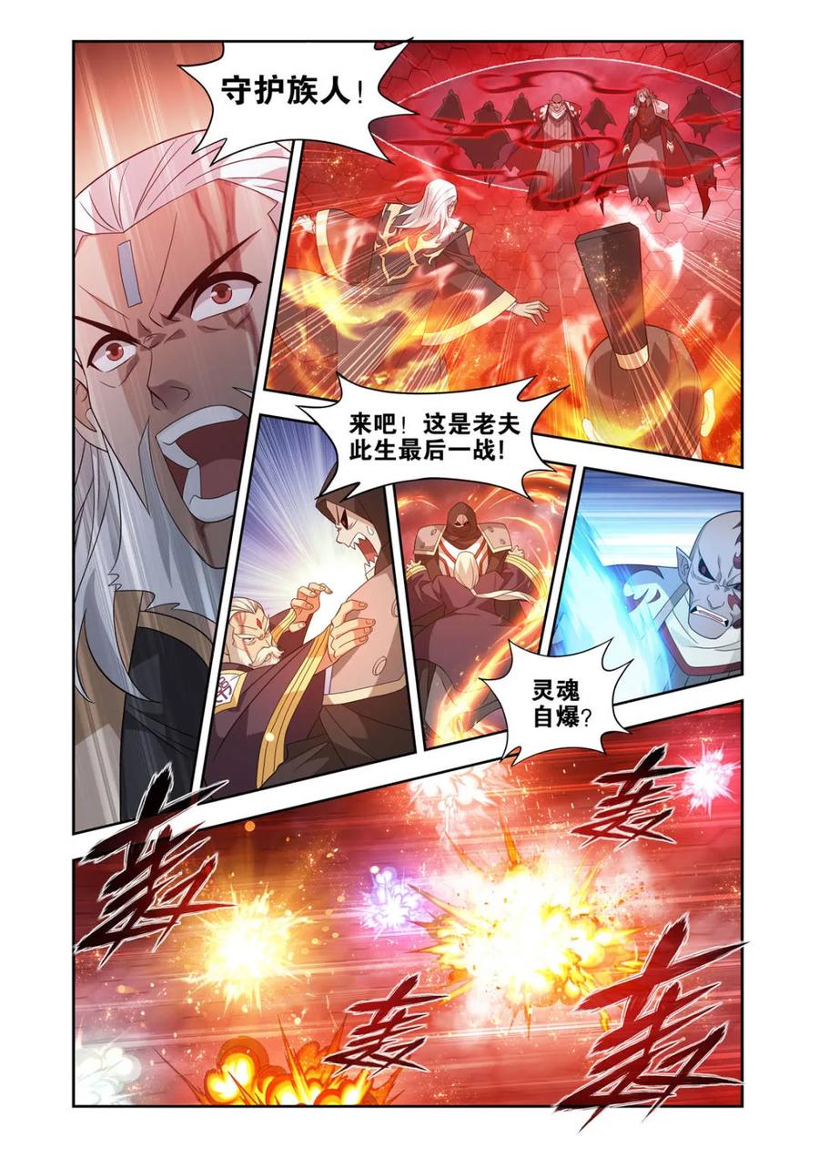 斗破苍穹 第584话 灭族之战 第12页