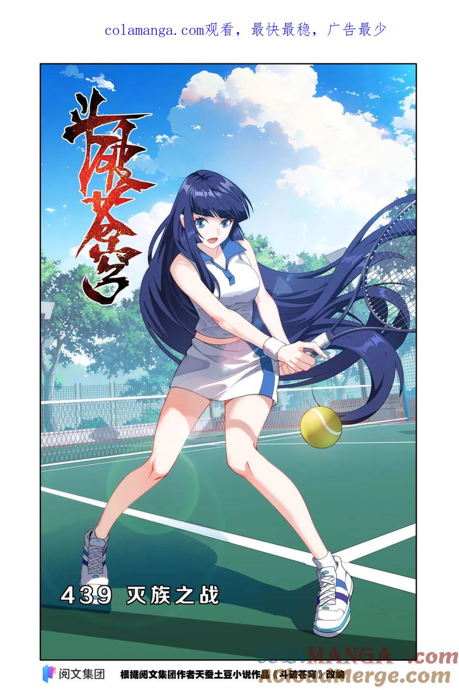 斗破苍穹 第584话 灭族之战 第1页