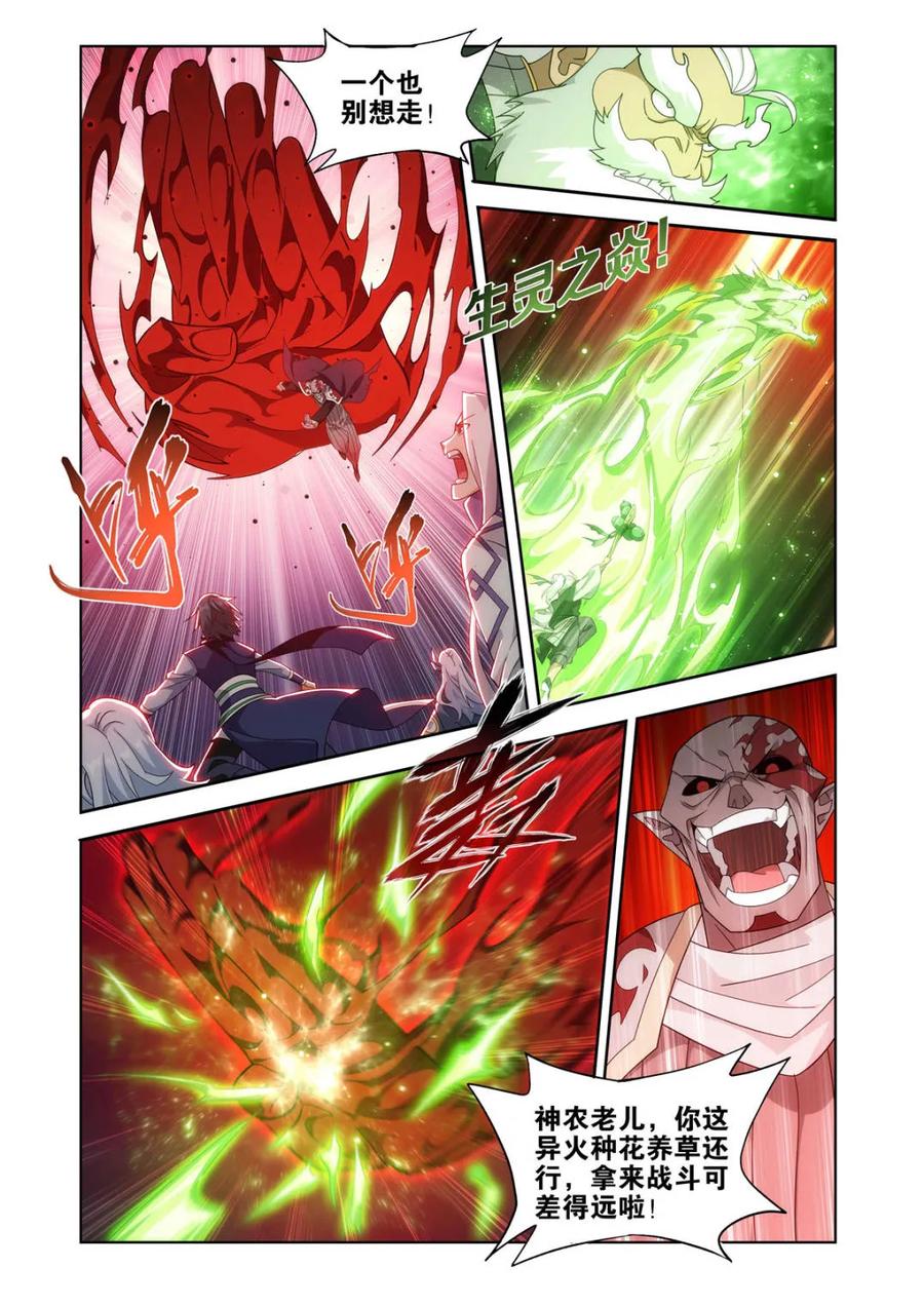 斗破苍穹 第584话 灭族之战 第14页