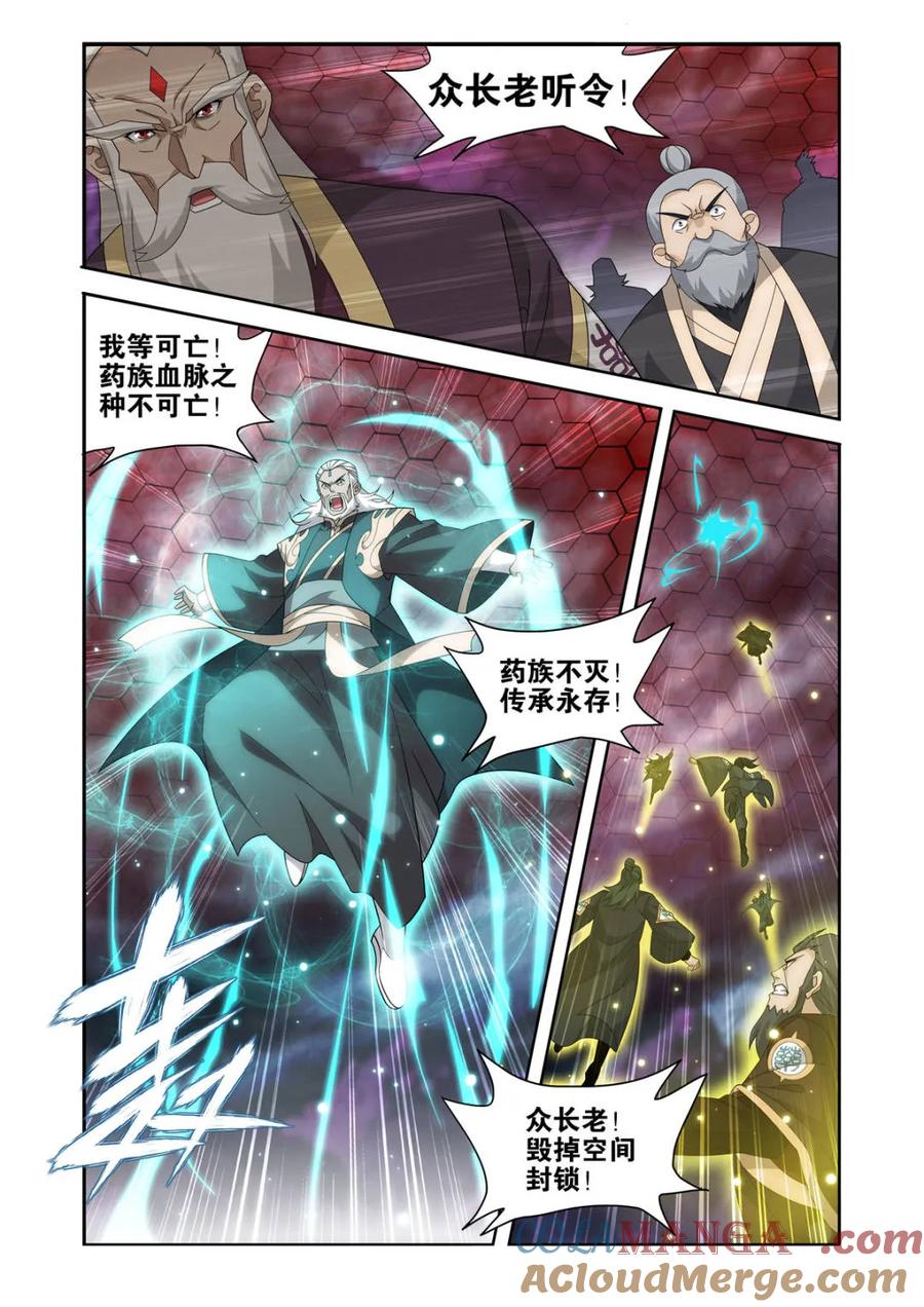 斗破苍穹 第584话 灭族之战 第7页