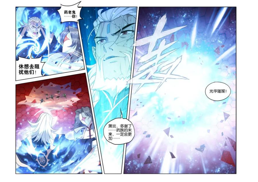 斗破苍穹 第584话 灭族之战 第18页