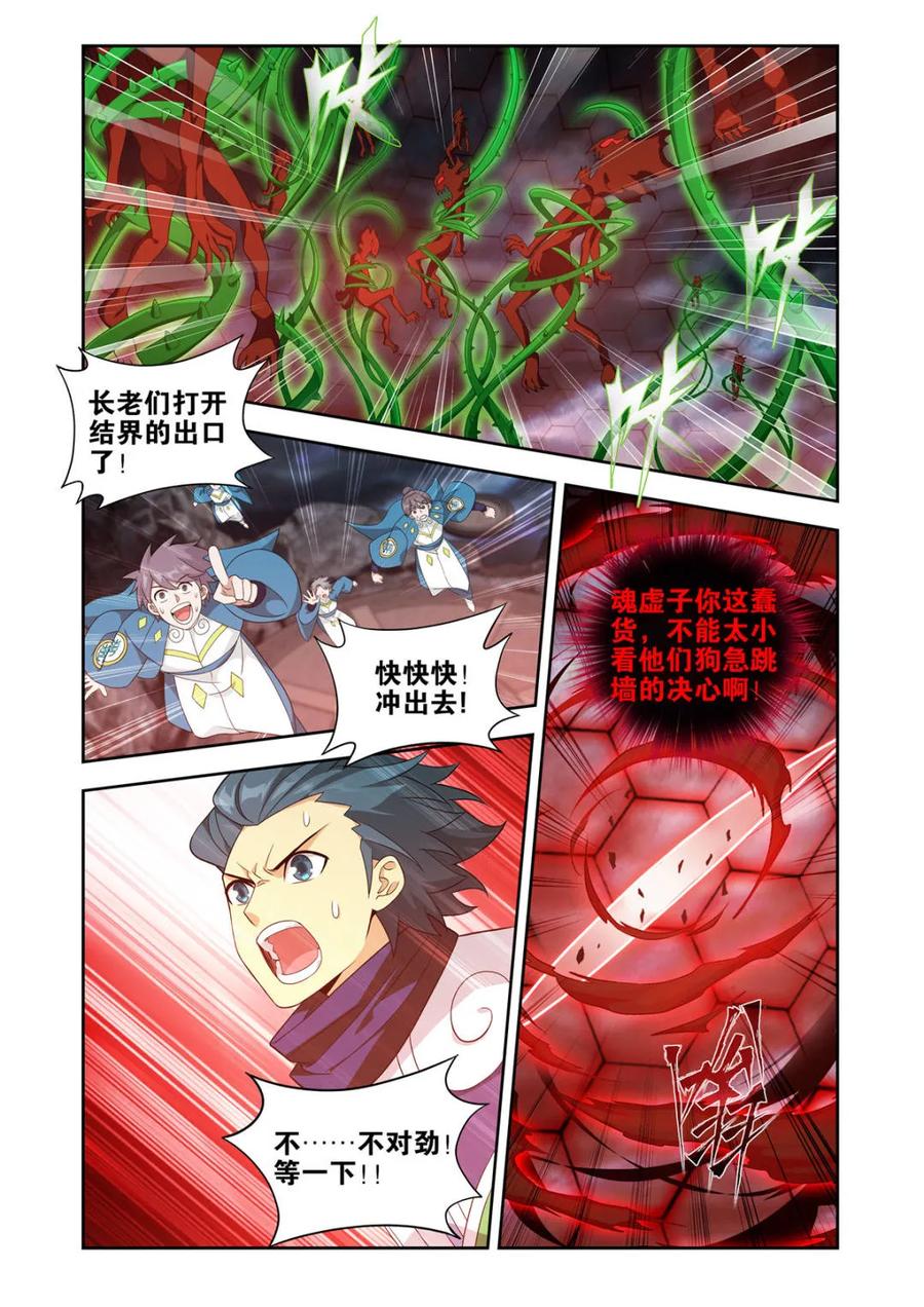 斗破苍穹 第584话 灭族之战 第10页