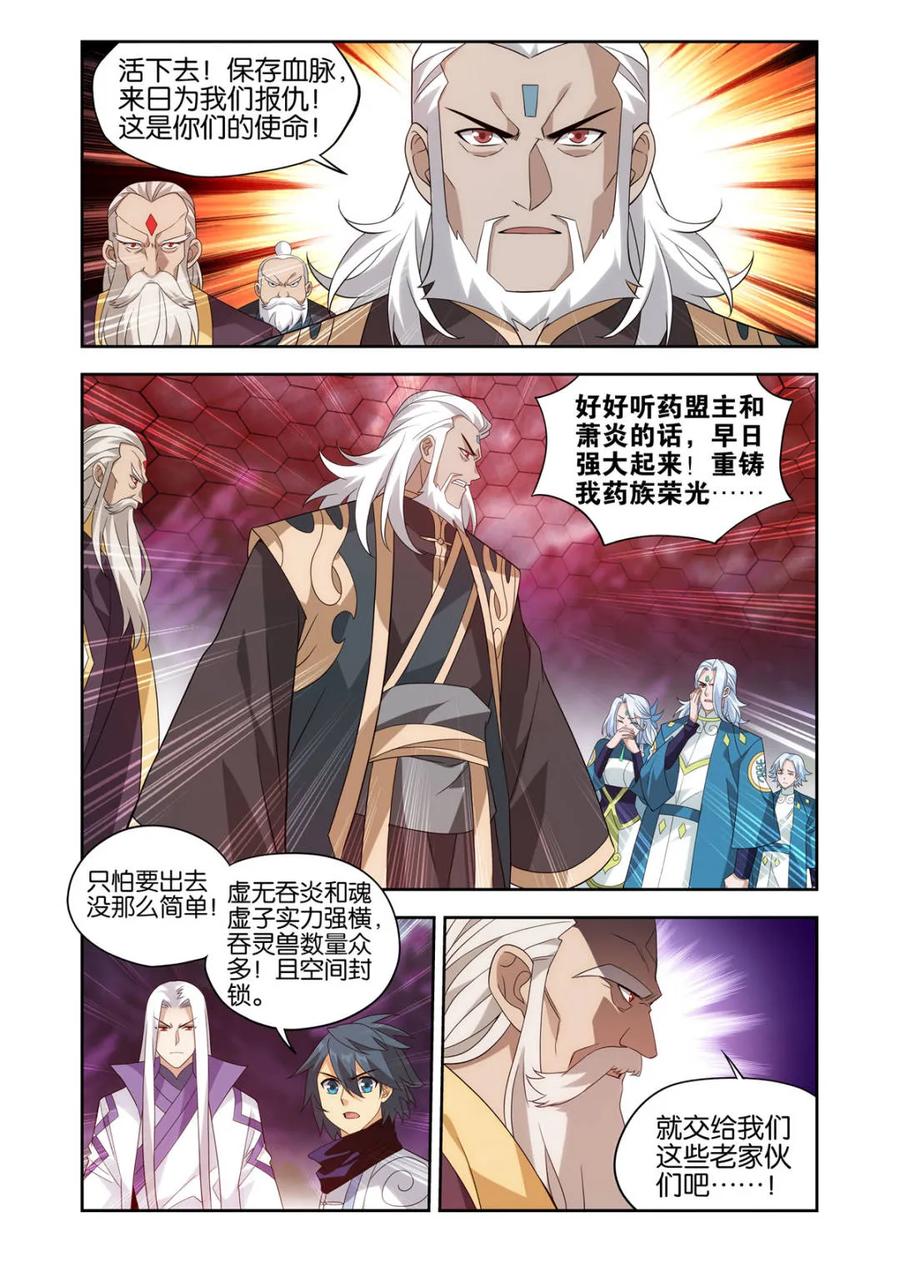 斗破苍穹 第584话 灭族之战 第6页