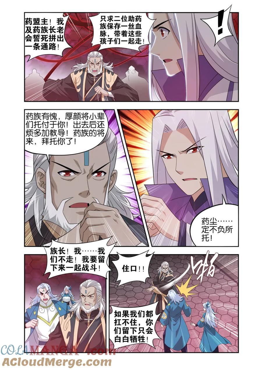 斗破苍穹 第584话 灭族之战 第5页